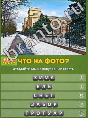 ответы на игру Популярный ответ: что на фото? Уровень 292