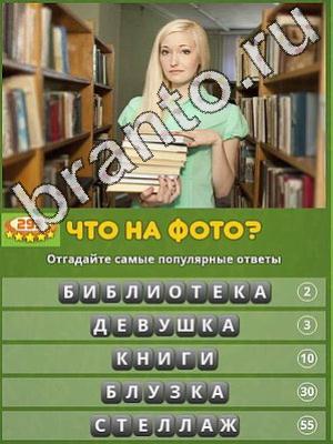 Популярный ответ: что на фото? решения Уровень 293