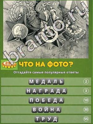 Популярный ответ: что на фото? решения Уровень 295