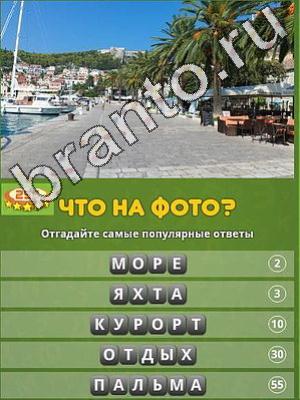 ответы на игру Популярный ответ: что на фото? Уровень 296