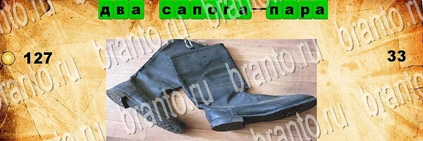 Решения на игру Угадай пословицу Уровень 33