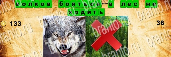 ответы на игру на телефоне Угадай пословицу уровень 36