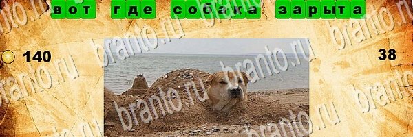 android Угадай пословицу ответы уровень 38