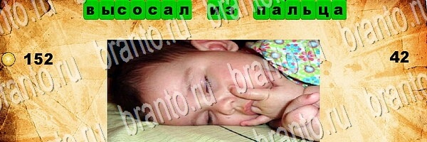 Угадай пословицу решения Уровень 42