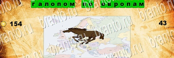 Угадай пословицу игра ответы Уровень 43