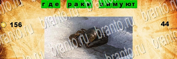 Угадай пословицу игра подсказки Уровень 44