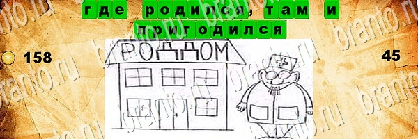 Угадай пословицу игра на телефоне помощьУровень 45