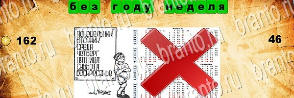 Угадай пословицу ответы в картинках для телефона Уровень 46