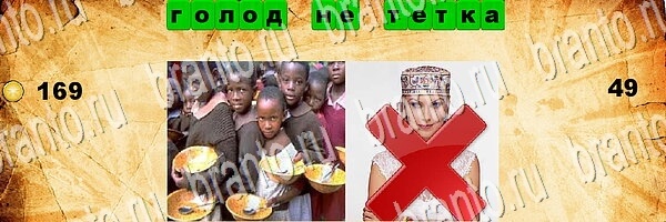 игра Угадай пословицу помощь android Уровень 49