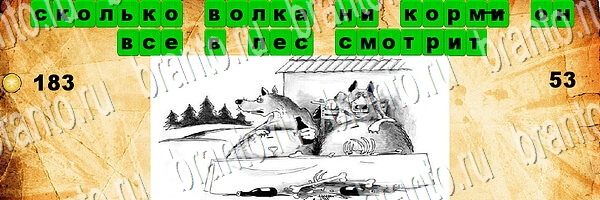 Угадай пословицу игра ответы Уровень 53