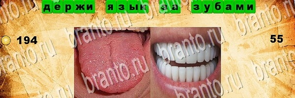 Угадай пословицу игра помощь для телефона Уровень 55