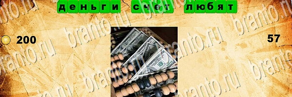 Игра Угадай пословицу ответы андроид Уровень 57