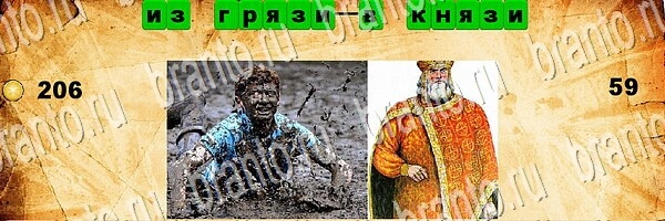 игра Угадай пословицу помощь андроид Уровень 59