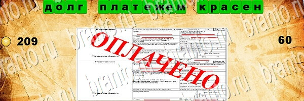 игра Угадай пословицу ответ android на Уровень 60