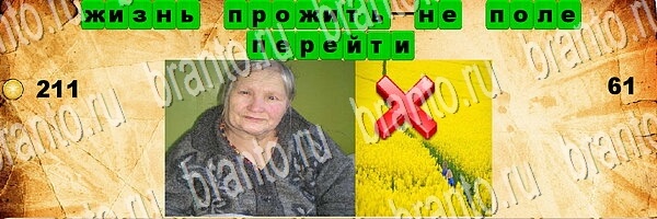 ответы на игру Угадай пословицу на телефоне Уровень 61