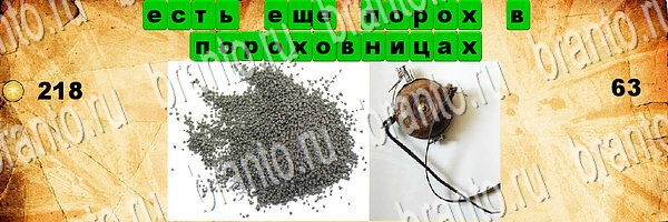 Решения на игру Угадай пословицу Уровень 63