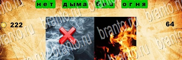 Помощь на игру на планшете Угадай пословицу Уровень 64
