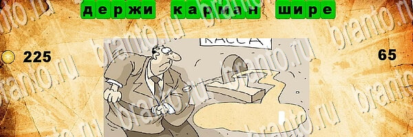 ответы к игре Угадай пословицу Уровень 65