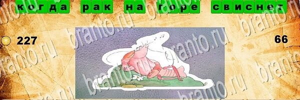 ответы на игру на телефоне Угадай пословицу Уровень 66