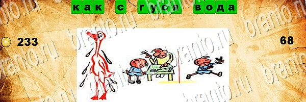 android Угадай пословицу ответы Уровень 68