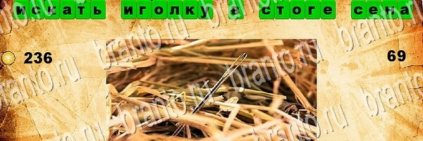 Угадай пословицу подсказки для телефона Уровень 69