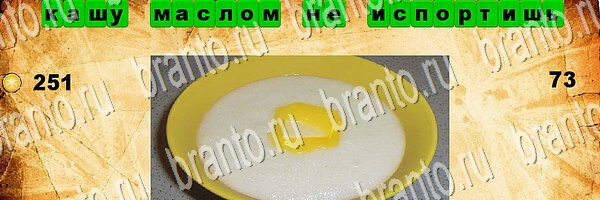 Угадай пословицу игра ответы Уровень 73