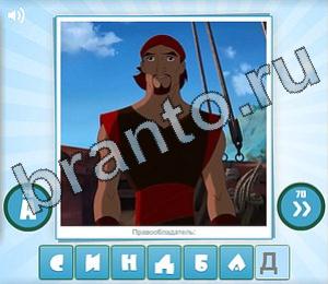 решения на игру Угадай мульт Уровень 108