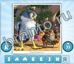 ответы на игру Угадай мульт Уровень 110