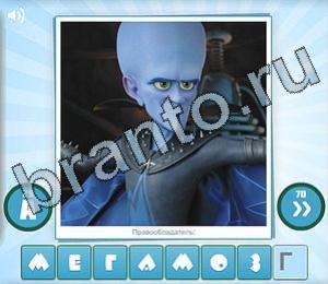 ответы на игру Угадай мульт Уровень 112