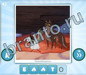 ответы на игру Угадай мульт Уровень 113