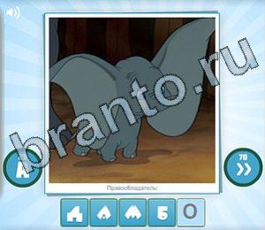 ответы на игру Угадай мульт Уровень 114