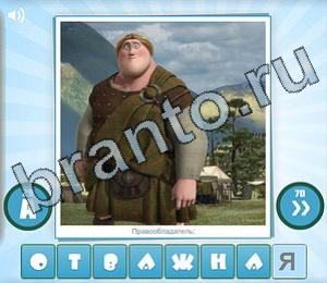 ответы на игру Угадай мульт Уровень 115