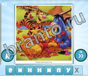 ответы на игру Угадай мульт Уровень 121