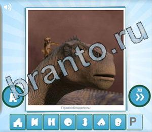 ответы на игру Угадай мульт Уровень 127