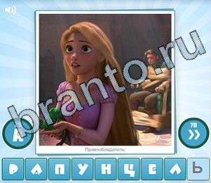 ответы на игру Угадай мульт Уровень 130