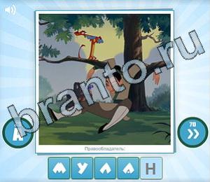 ответы на игру Угадай мульт Уровень 137