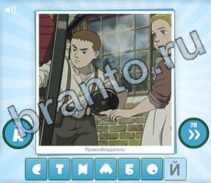 ответы на игру Угадай мульт Уровень 139