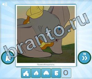 ответы на игру Угадай мульт Уровень 140