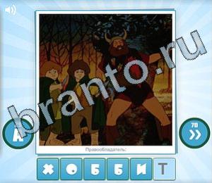 ответы на игру Угадай мульт Уровень 123