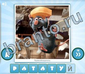 ответы на игру Угадай мульт Уровень 148