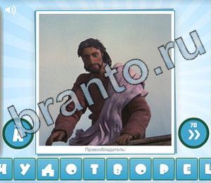 Угадайка Угадай мульт одноклассники Уровень 153