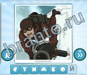 ответы на игру Угадай мульт Уровень 161