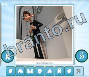 ответы на игру Угадай мульт Уровень 164