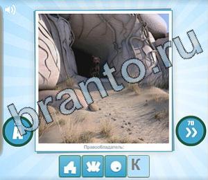 ответы на игру Угадай мульт Уровень 165