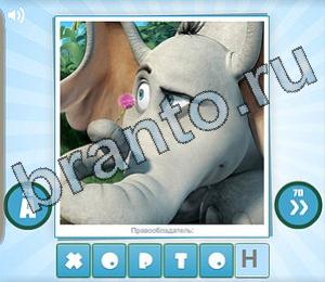 ответы на игру Угадай мульт Уровень 175