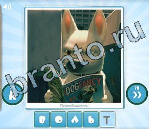 ответы на игру Угадай мульт Уровень 176