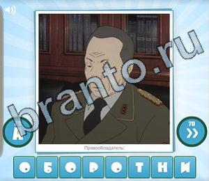 ответы на игру Угадай мульт Уровень 178