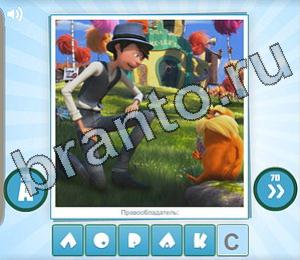 ответы на игру Угадай мульт Уровень 182