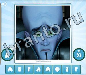 ответы на игру Угадай мульт Уровень 188