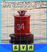 ответы на игру Путаница